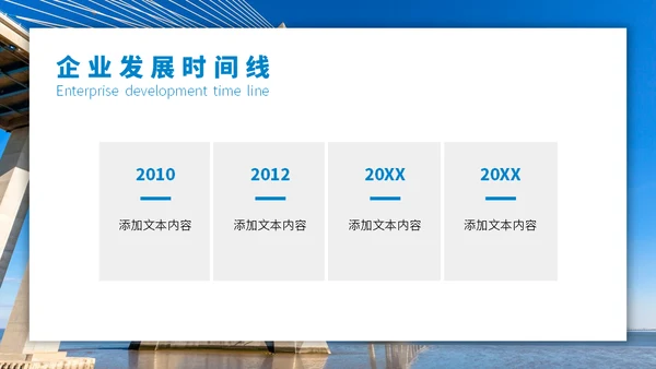 企业发展时间线通用PPT模板