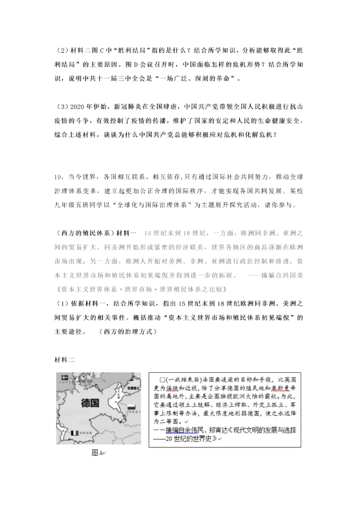 2021中考历史名校模拟试卷（含解析）.docx