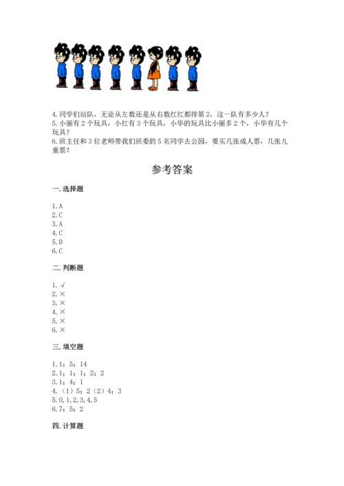 北师大版一年级上册数学期中测试卷带答案（培优b卷）.docx