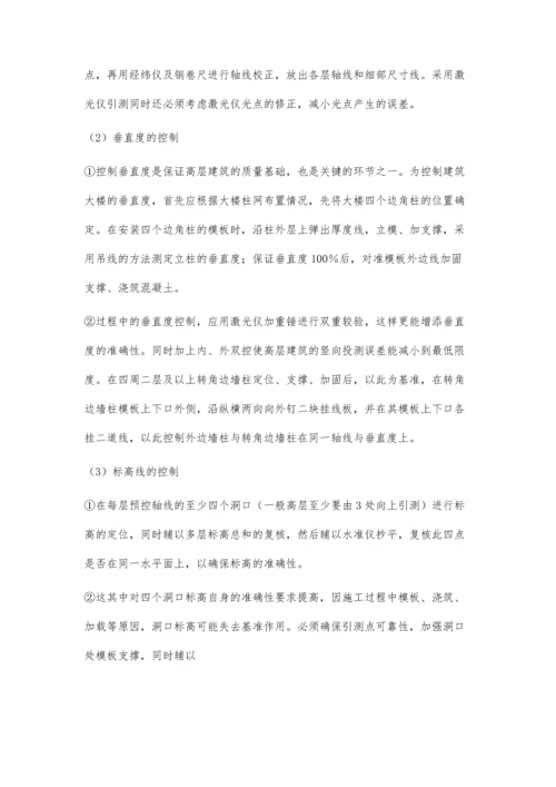 浅谈高层建筑施工质量控制及安全管理.docx