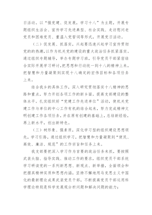 党建工作存在问题及整改措施.docx