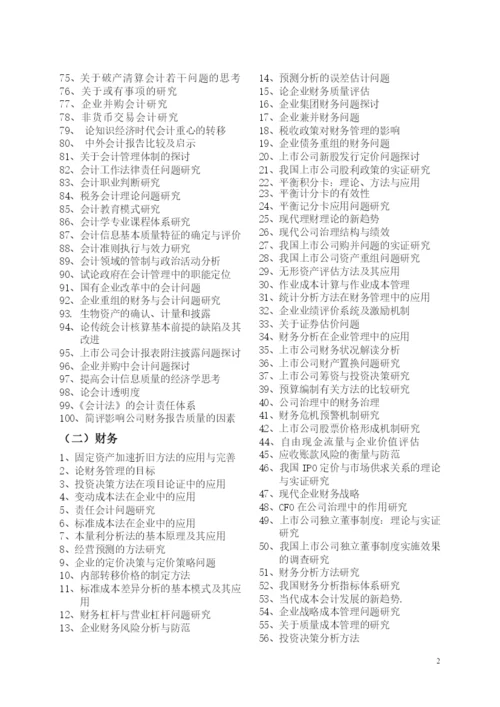 广东海洋大学寸金学院会计系本科毕业论文选题参考.docx