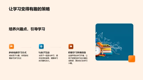 良好家教之路