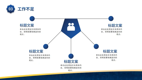 黄蓝简约年中总结及未来规划PPT模板