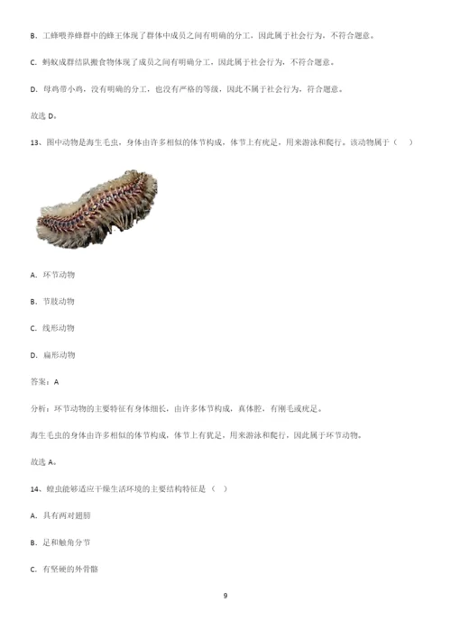 通用版初中生物八年级上册第五单元生物圈中的其他生物知识点归纳超级精简版-(2).docx