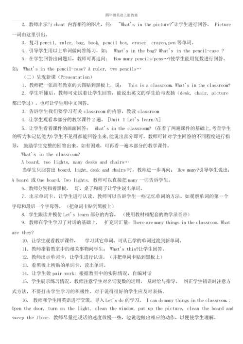 PEP小学英语四年级上册全册教案完整版111951.docx
