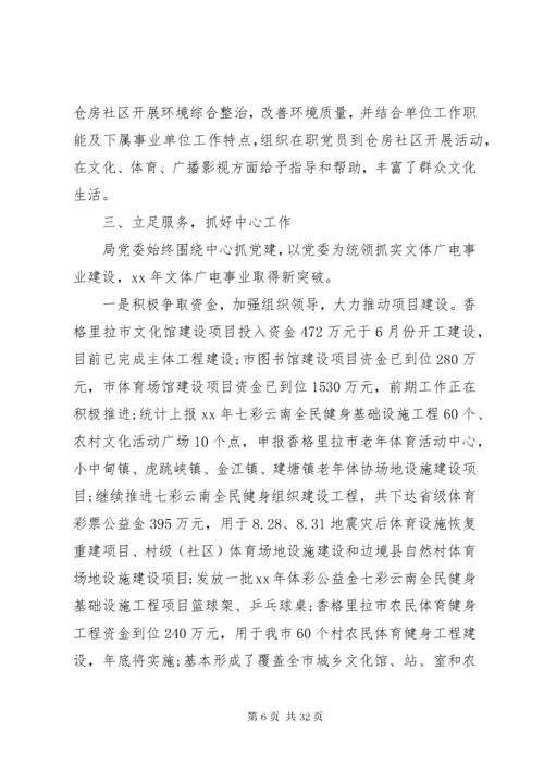 党建工作专项述职报告4篇.docx