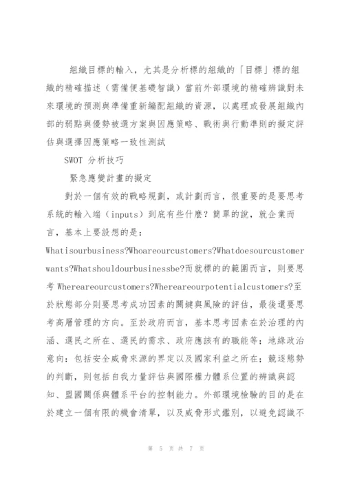 SWOT 分析技巧与国际安全案例分析.docx