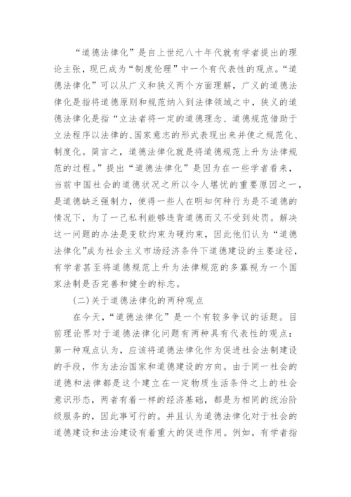 关于法律道德的论文.docx