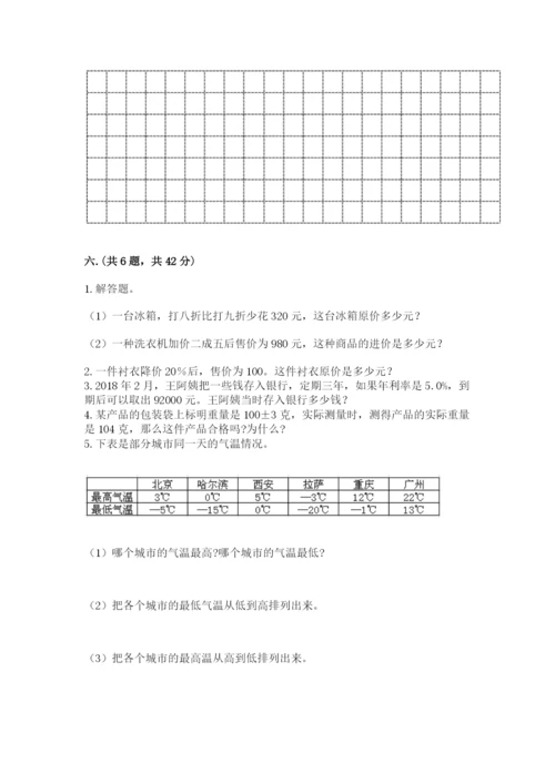 人教版数学小升初模拟试卷含答案（考试直接用）.docx