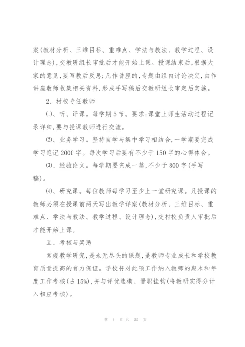 教师培训策划方案的模板.docx