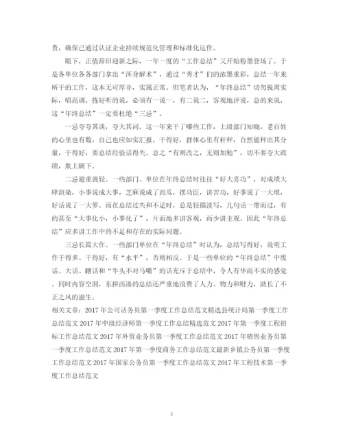 精编之第二季度食品采购工作总结范文.docx