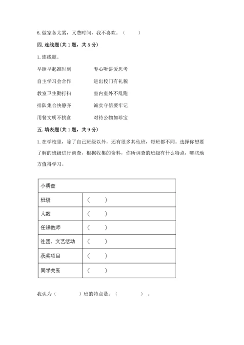 部编版道德与法治四年级上册期中测试卷及1套完整答案.docx