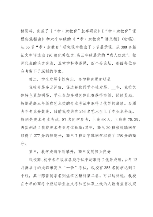 2023开学仪式学校领导讲话稿模板7篇