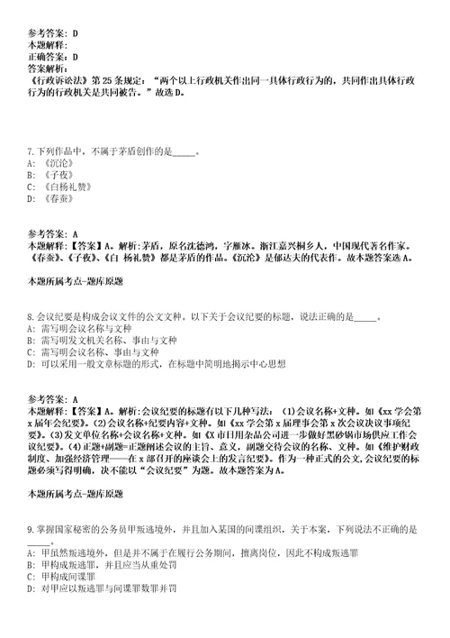 2022年04月2022广东韶关市新丰县“青年人才公开招聘23人模拟卷第18期附答案带详解