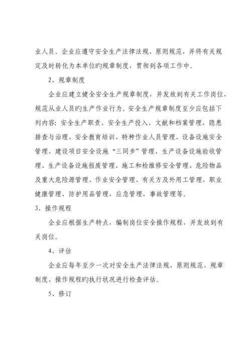安全标准化建设实施方案.docx