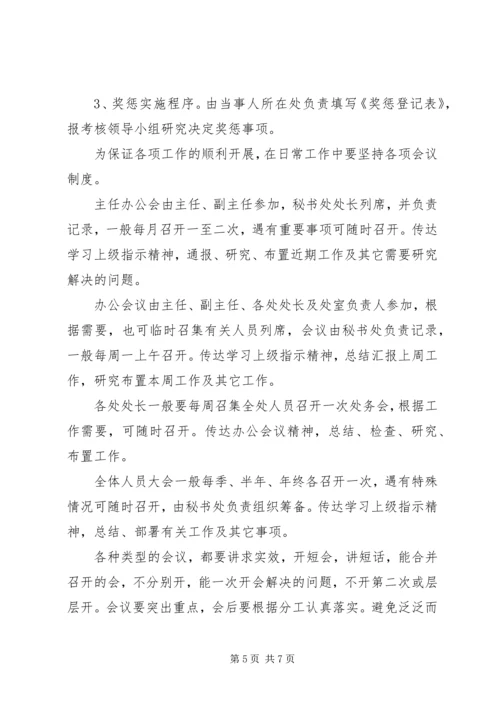 事业单位办公室管理制度.docx