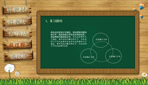 黑板风教师课件PPT模板