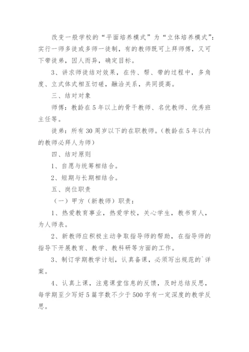 青蓝工程师徒结对学校工作方案.docx