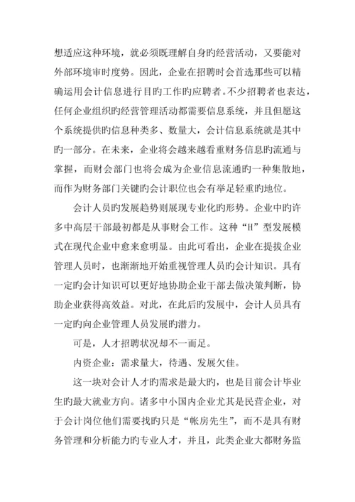 会计行业调查报告.docx