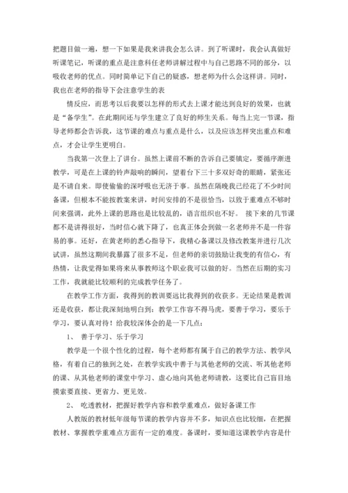 小学教师实习总结.docx