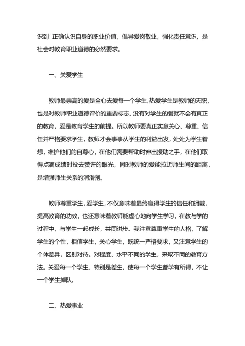 个人师德体会.docx