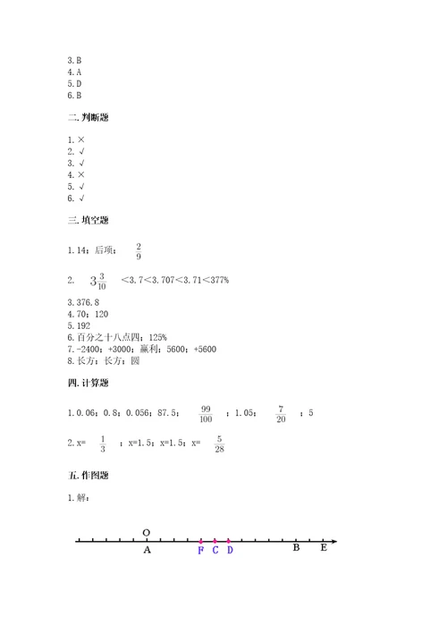 古塔区六年级下册数学期末测试卷及精品答案