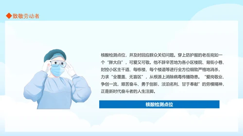 传染病医院致敬劳动者致敬PPT模板