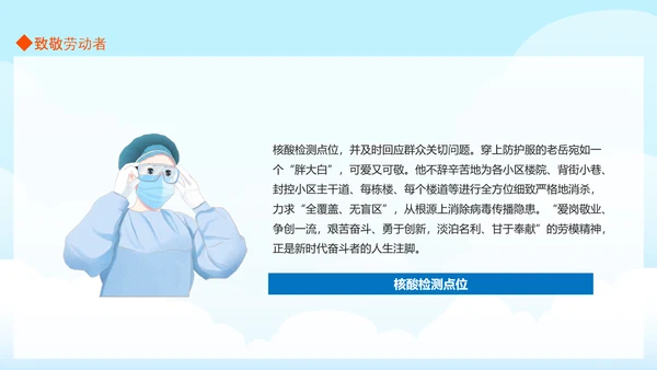 传染病医院致敬劳动者致敬PPT模板