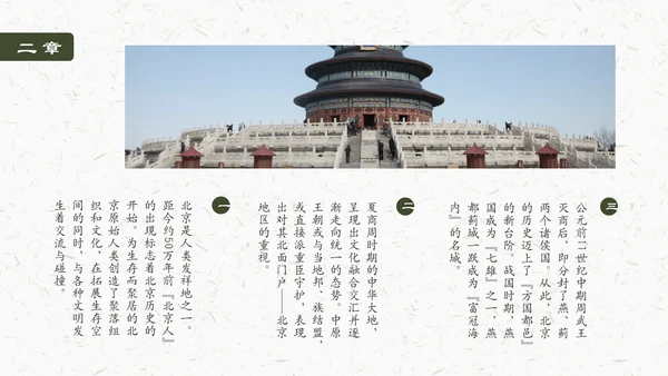 老北京旅游通用PPT模板