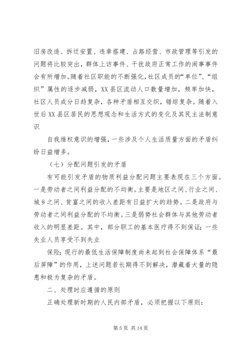 入世后我国人民内部矛盾的态势分析及对策研究.docx