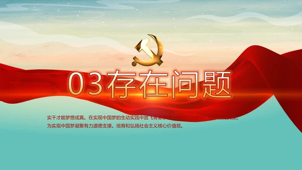 党建微党课党支部总结学习教育PPT