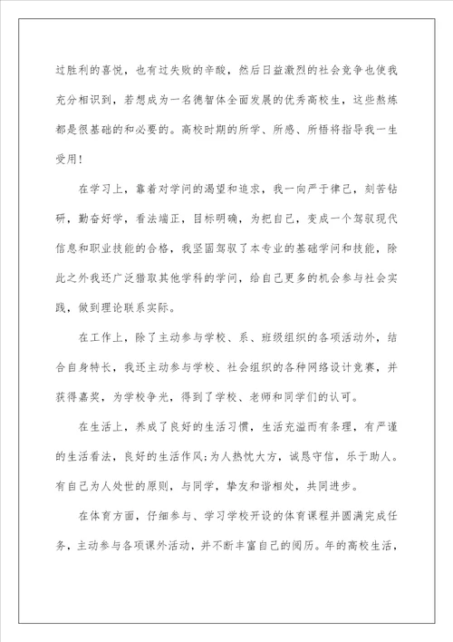 2022年的大学毕业学生自我评价怎么写