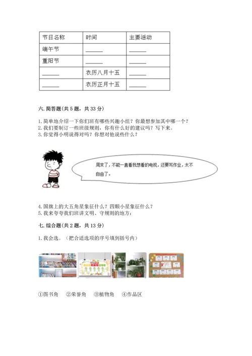 最新部编版二年级上册道德与法治期中测试卷精品（必刷）.docx