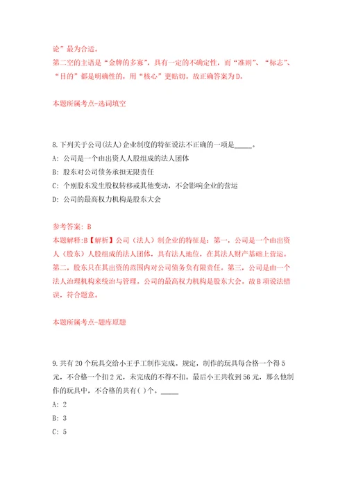 浙江省台州市椒江区社会矛盾纠纷调处化解中心招考1名工作人员模拟卷练习题6