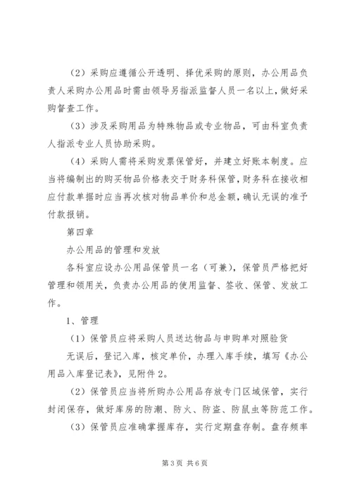 事业单位购置办公用品请示.docx
