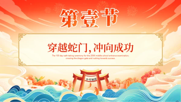 努力学习冲刺百日赢在中考通用PPT模板