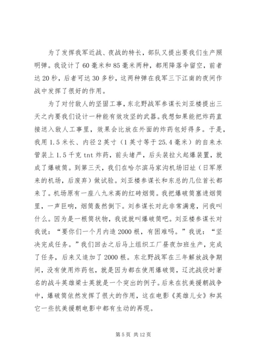 儒雅知文英雄将-战火英雄平文结局.docx