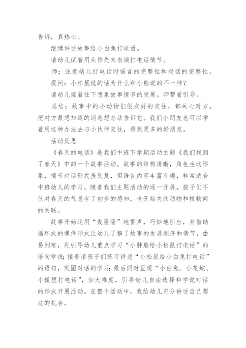 语言活动《春天的电话》教案.docx