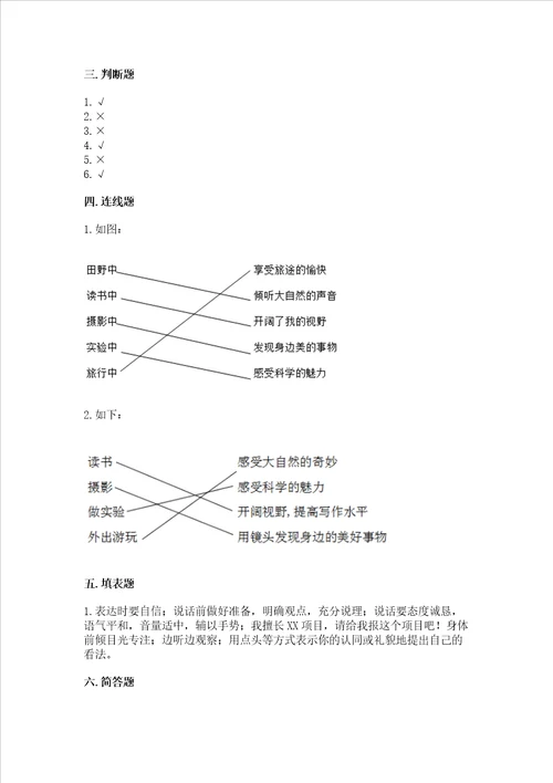 五年级上册道德与法治第一单元面对成长中的新问题考试试卷精品名师系列