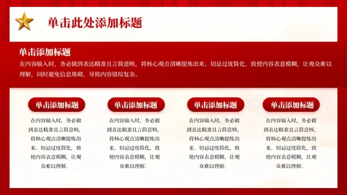 红色党政风不忘初心牢记使命教育PPT模板