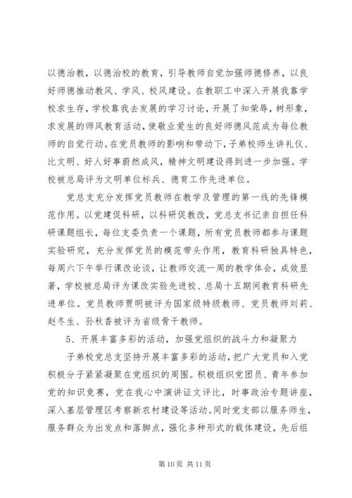 学校党建工作的调研报告 (5).docx