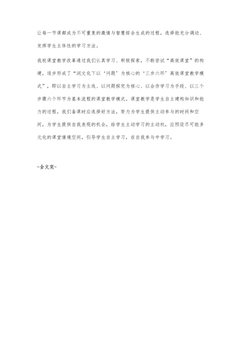 小学语文有效课堂教学策略的探讨.docx