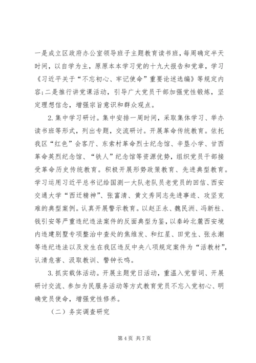 二批“不忘初心、牢记使命”主题教育的实施方案[五篇范例].docx