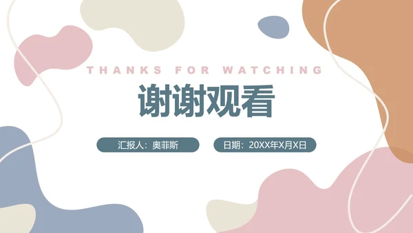 简约莫兰迪小清新PPT模板