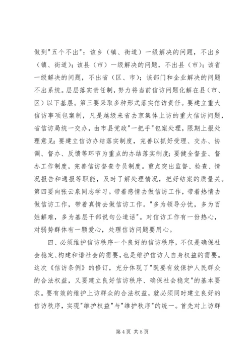 学习新《信访条例》的几点体会 (3).docx