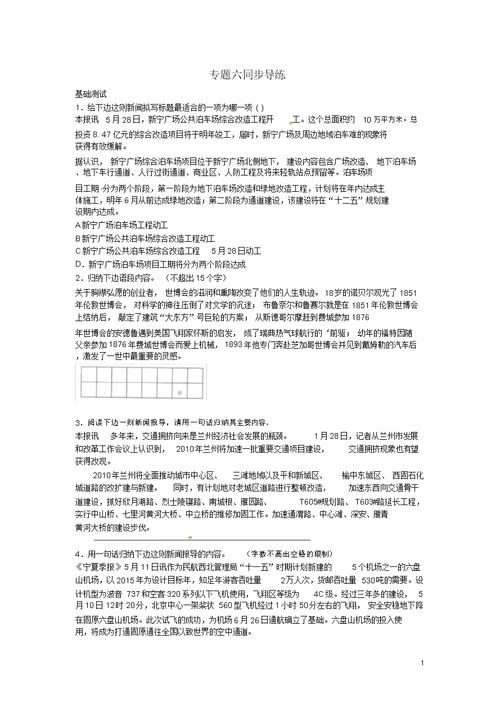 (江西专用)2017中考语文复习第一部分语言知识及其运用专题六同步导练