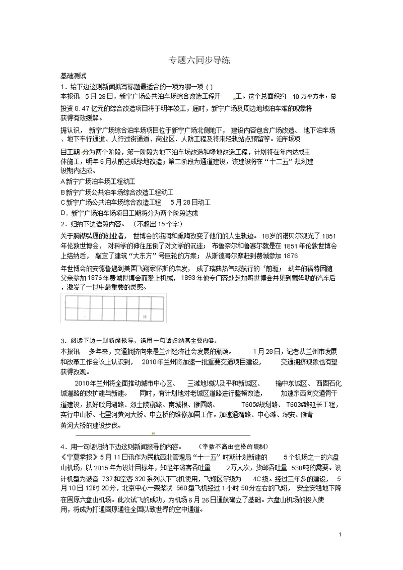 (江西专用)2017中考语文复习第一部分语言知识及其运用专题六同步导练