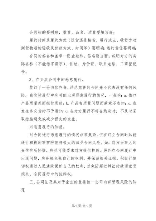 农民常用法律知识讲稿 (3).docx