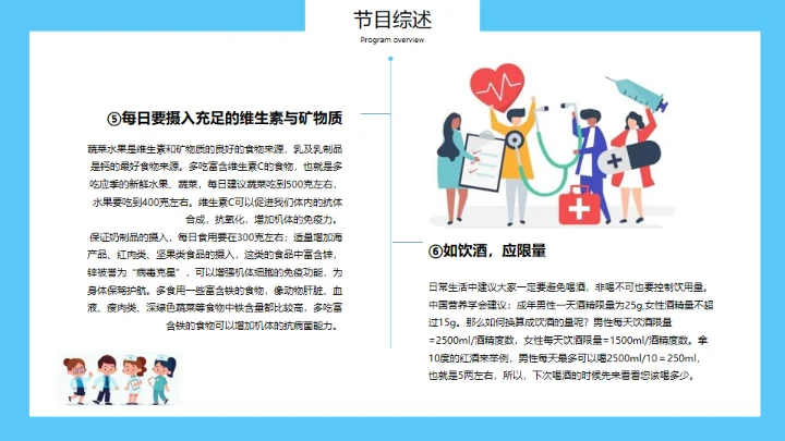 世界糖尿病日，糖尿病科普知识通用PPT模板